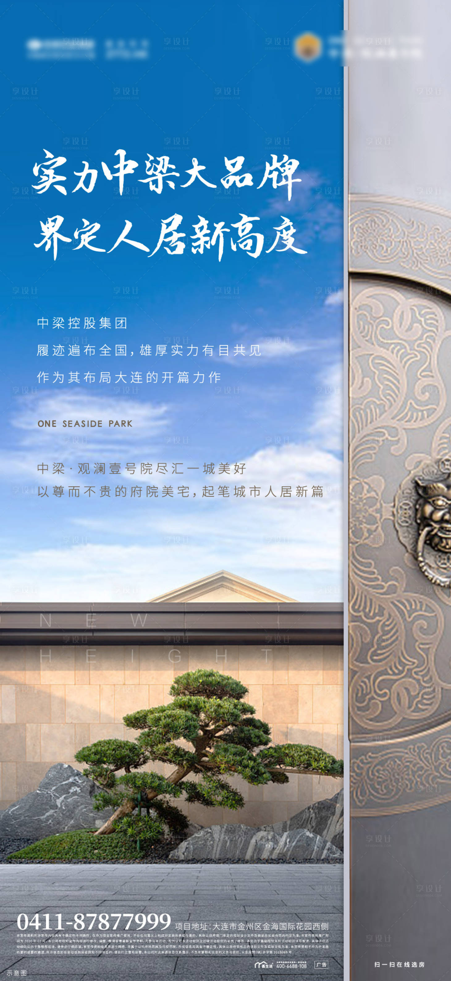 源文件下載【享設(shè)計】搜索編號：90550003679016443【地產(chǎn)價值中式海報】