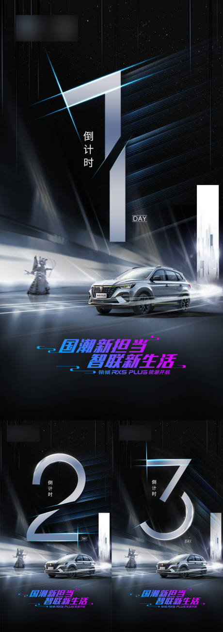 源文件下载【享设计】搜索编号：63150004083784904【汽车倒计时系列海报】