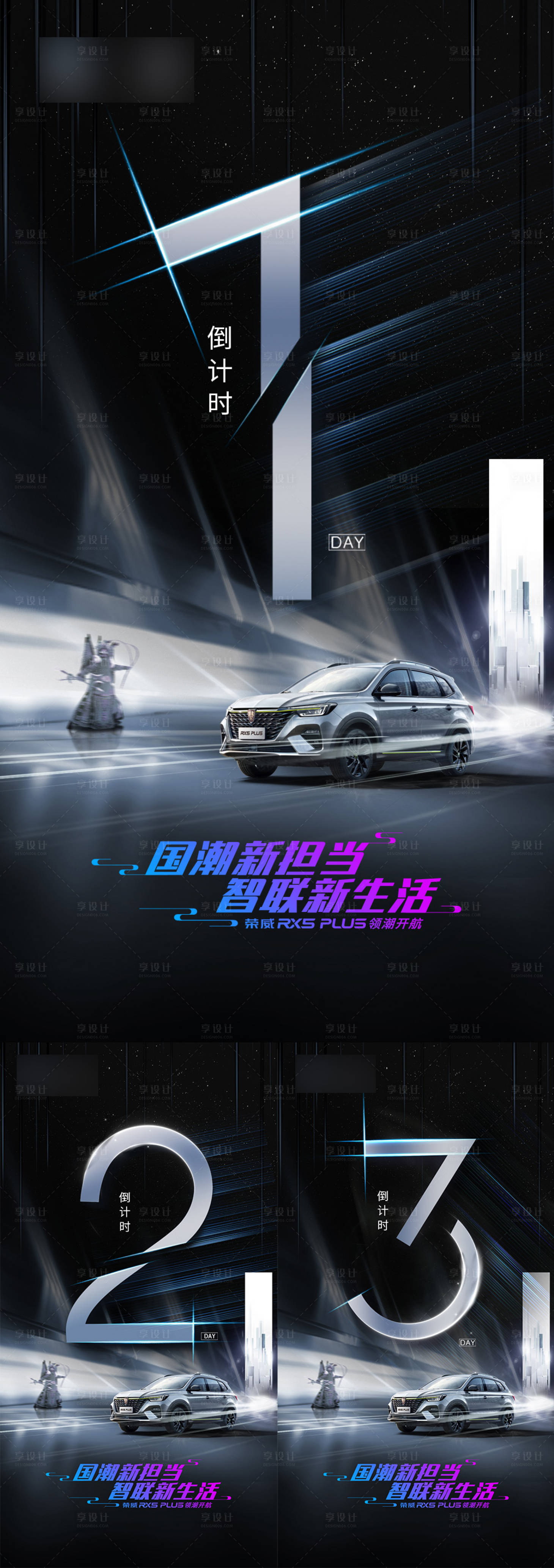 源文件下载【享设计】搜索编号：63150004083784904【汽车倒计时系列海报】