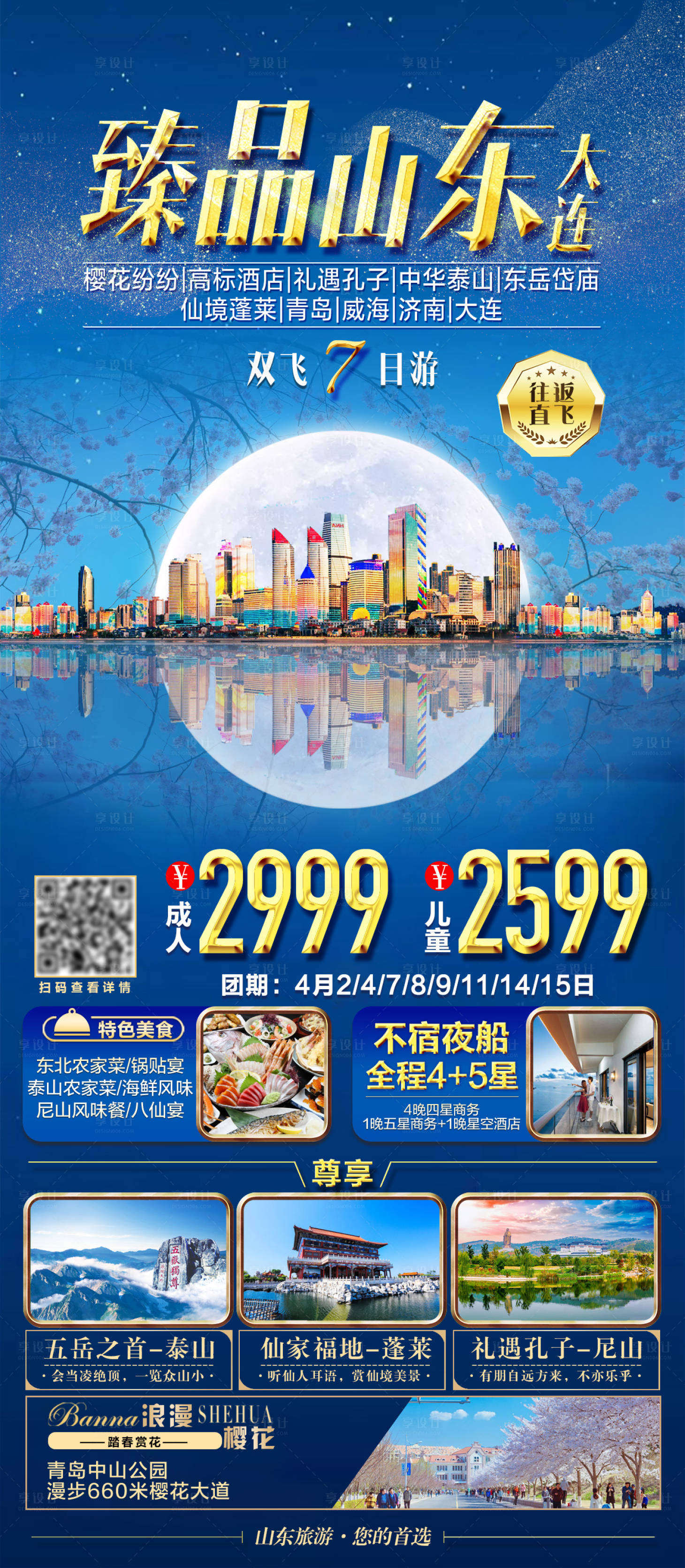 源文件下載【臻品山東大連】編號：93270003968864157