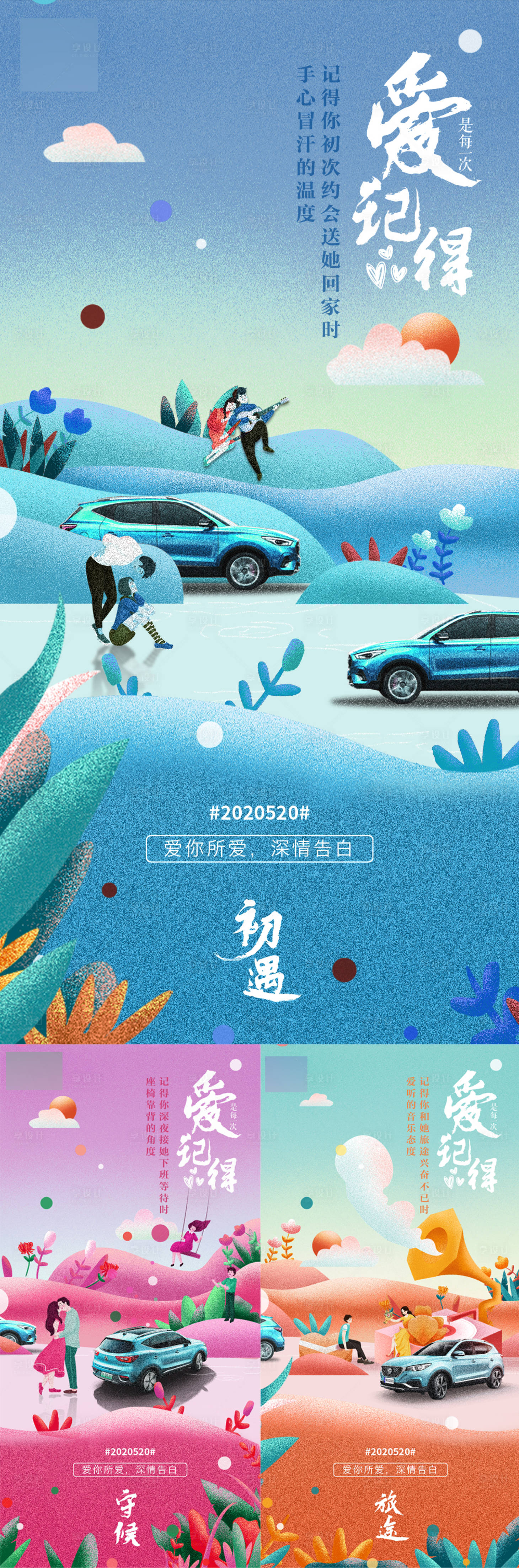 源文件下載【享設計】搜索編號：66160004026781058【汽車520插畫宣傳海報】