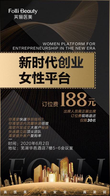 源文件下载【医美招商黑金海报 】编号：85550003844179109