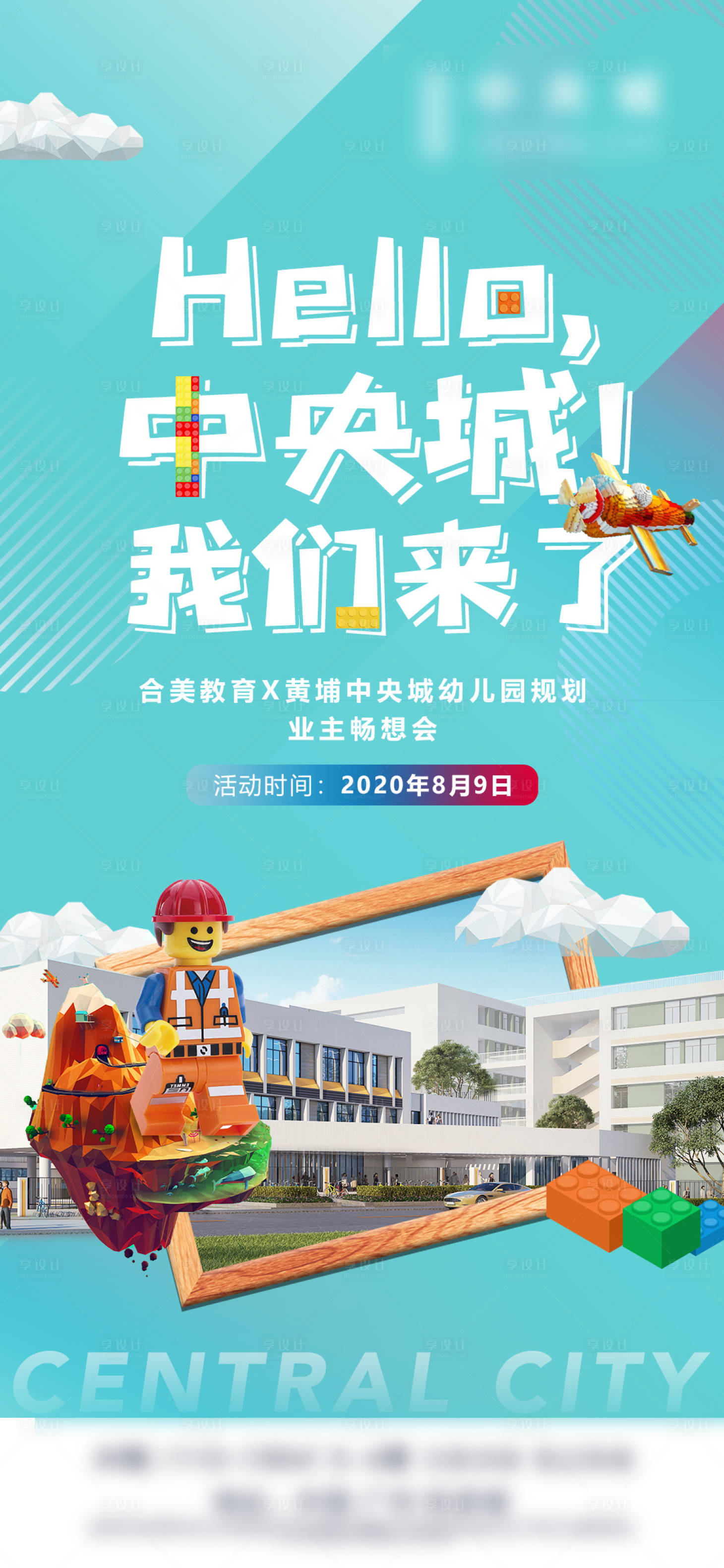 源文件下載【地產暖場活動樂高海報】編號：98000004023223960