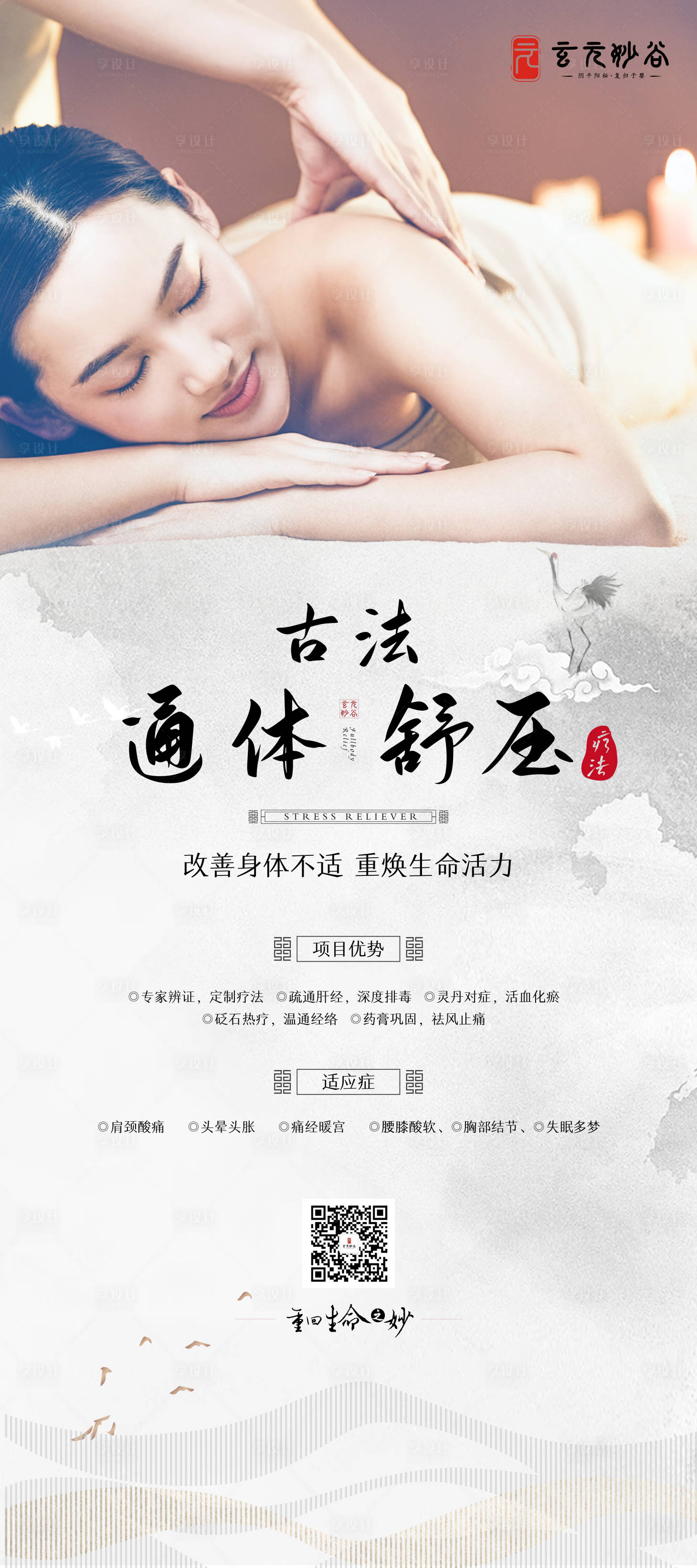 源文件下載【享設計】搜索編號：91720003691575003【中醫養生展架】