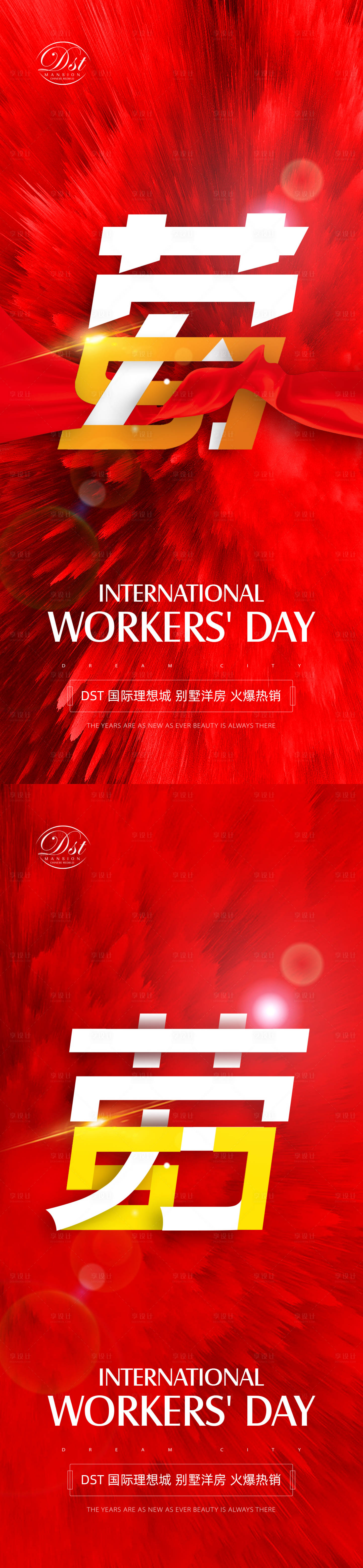 源文件下载【享设计】搜索编号：62830004043202546【五一国际劳动节系列海报】