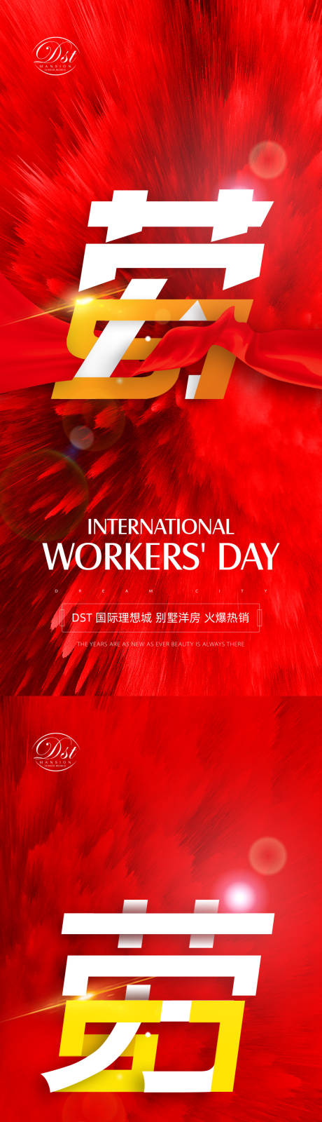 编号：20210328193906462【享设计】源文件下载-五一国际劳动节系列海报