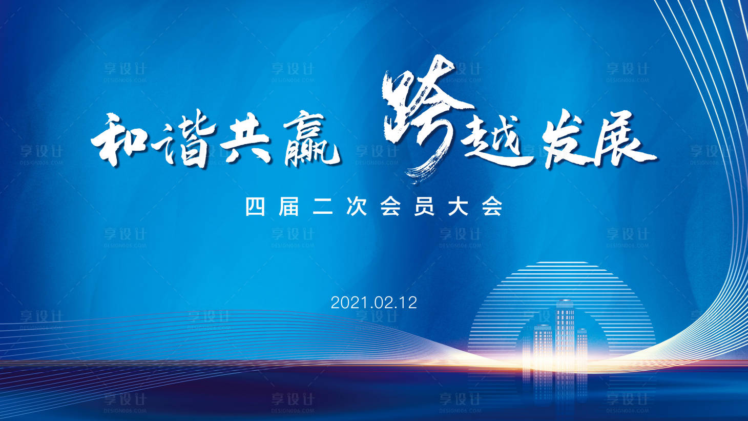 源文件下载【享设计】搜索编号：61430003854005278【科技商务高端地产会议展板】