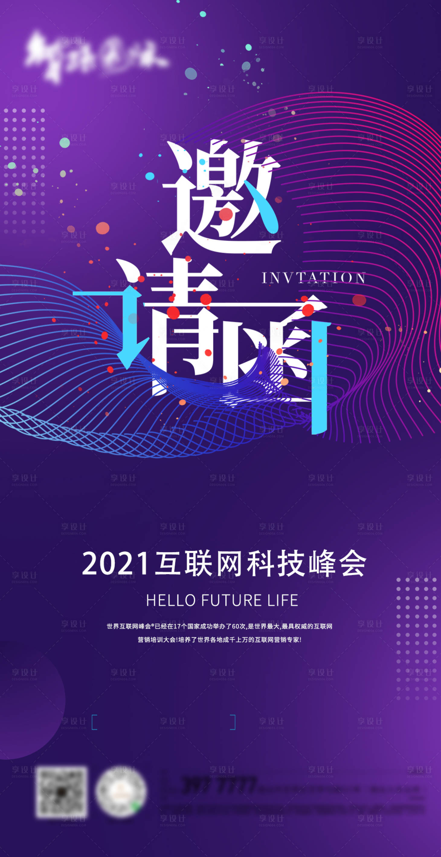 源文件下載【互聯(lián)網(wǎng)科技高端大氣邀請(qǐng)函海報(bào)】編號(hào)：48480003867699480