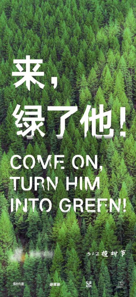 源文件下载【享设计】搜索编号：47830003904161657【植树节海报】