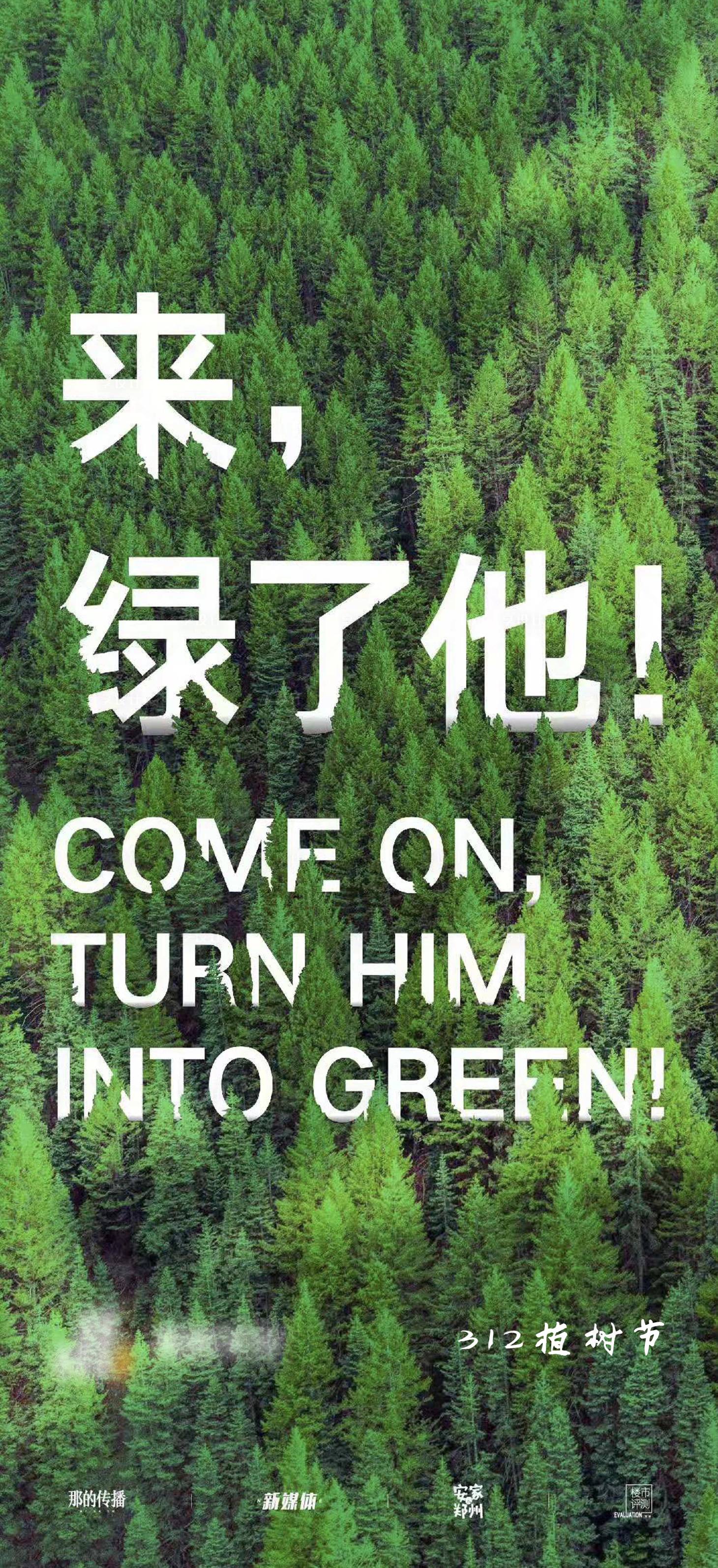 源文件下載【享設計】搜索編號：47830003904161657【植樹節海報】
