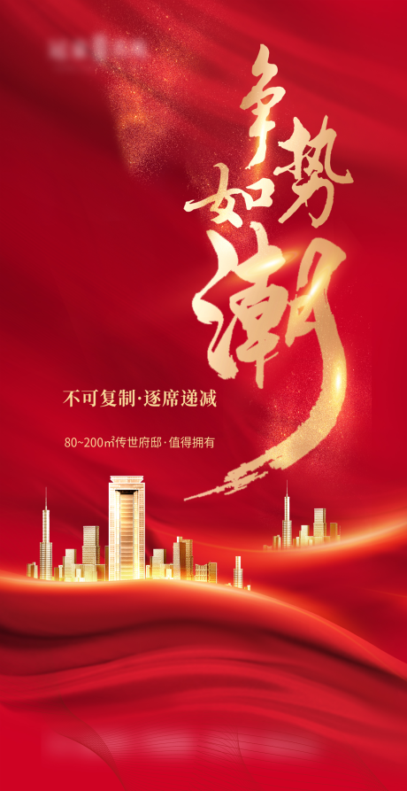 源文件下载【享设计】搜索编号：58260003998882983【热销海报】