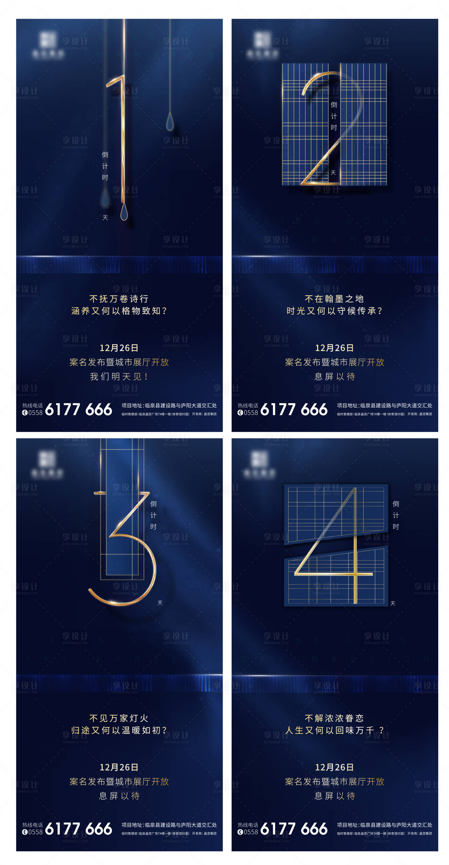 源文件下載【享設(shè)計】搜索編號：31890003928316589【地產(chǎn)倒計時微信】