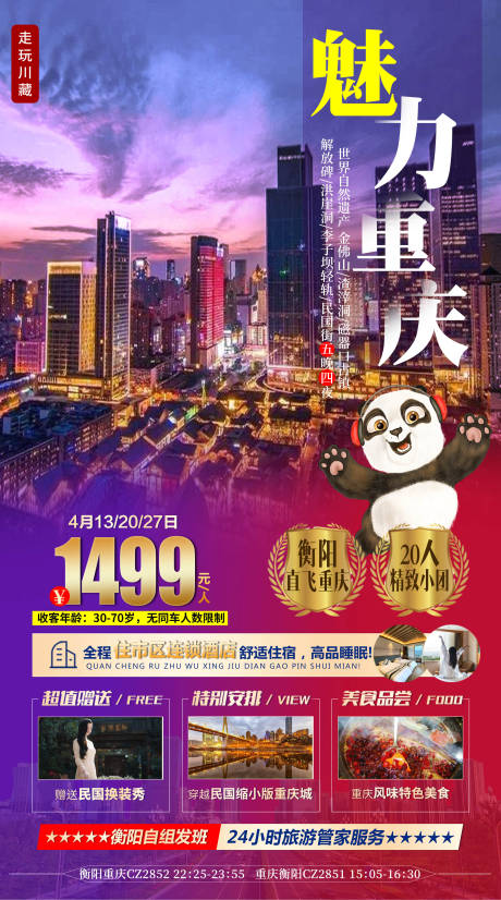 编号：20210324091602654【享设计】源文件下载-重庆旅游海报