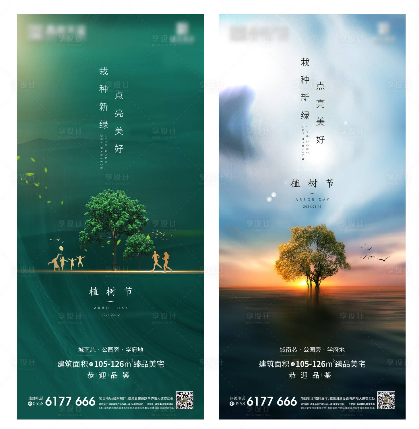 源文件下載【享設計】搜索編號：80390003827361545【植樹節節日移動端海報】