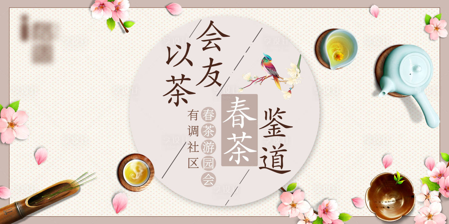 源文件下载【地产茶话会主题活动展板】编号：76550003945583184
