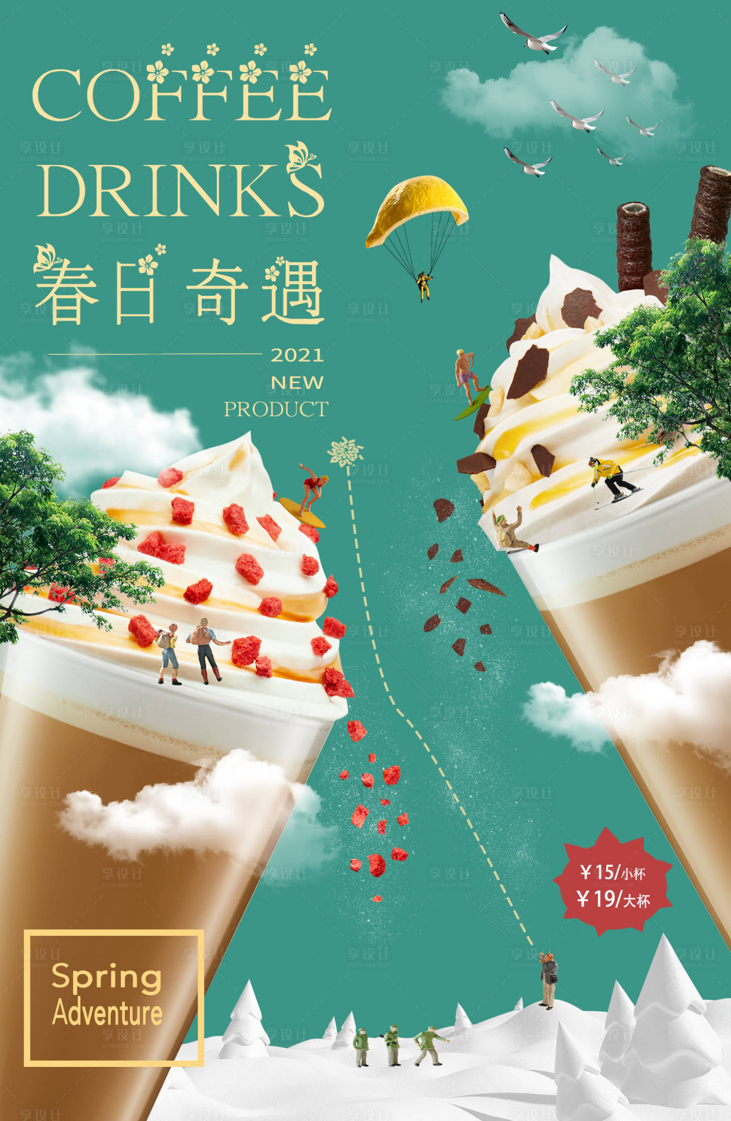 源文件下载【春日奇遇】编号：71500004083441510