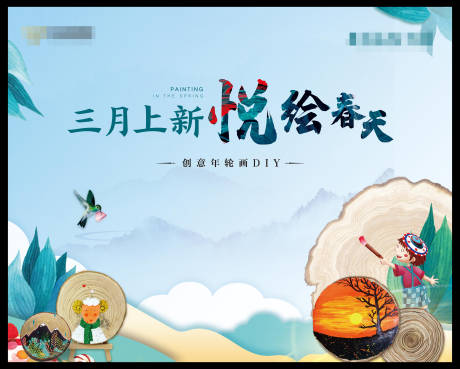 源文件下载【房地产年轮画DIY活动展板】编号：94450003927304030
