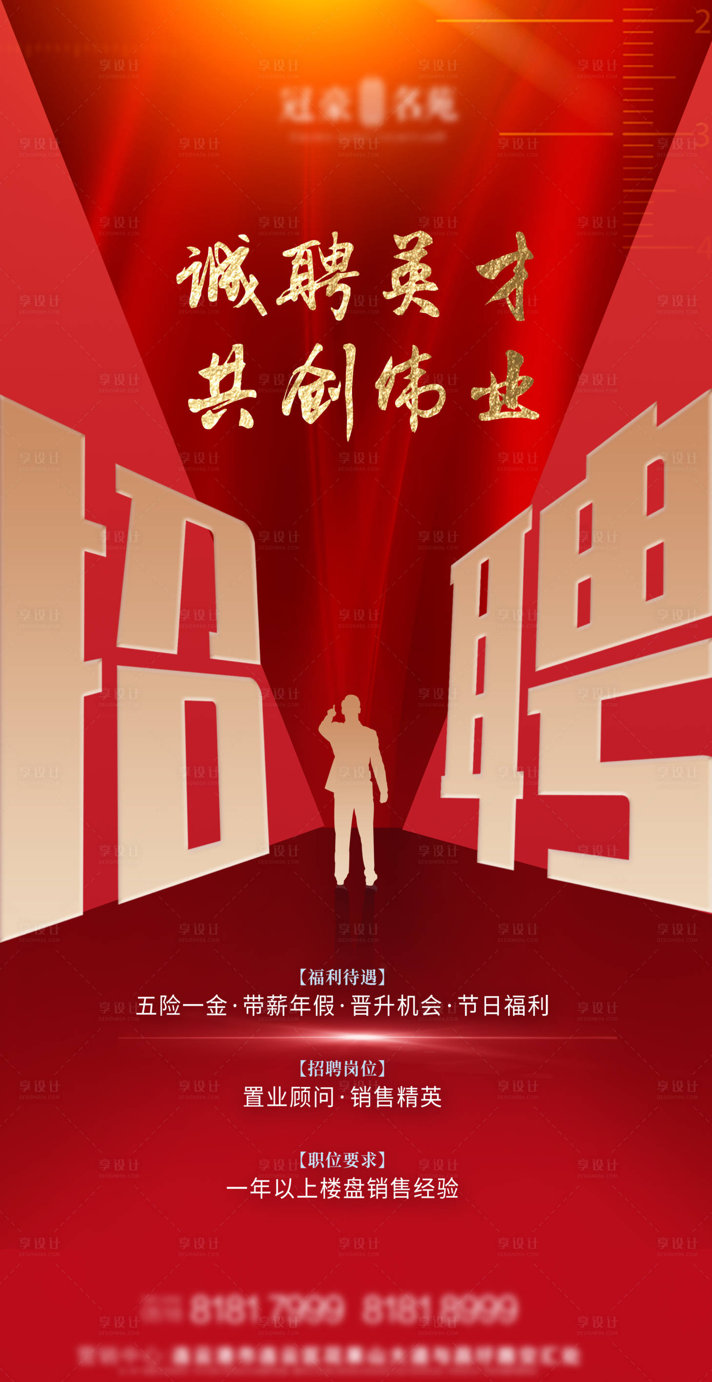 源文件下載【享設(shè)計】搜索編號：92090004063831089【招聘】