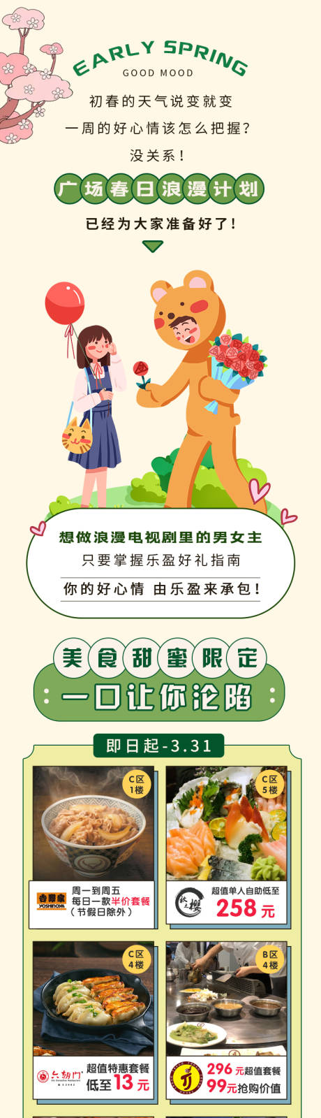 源文件下载【初春长图】编号：96130004087176449