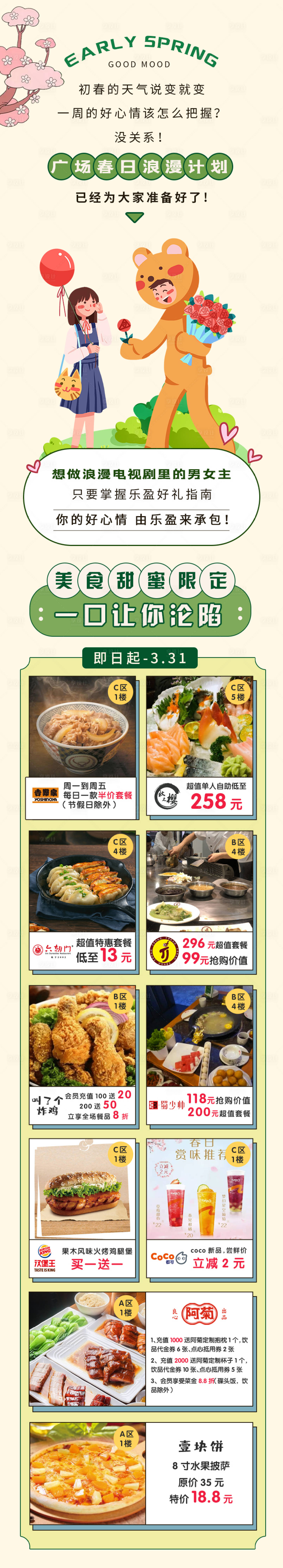 源文件下载【享设计】搜索编号：96130004087176449【初春长图】