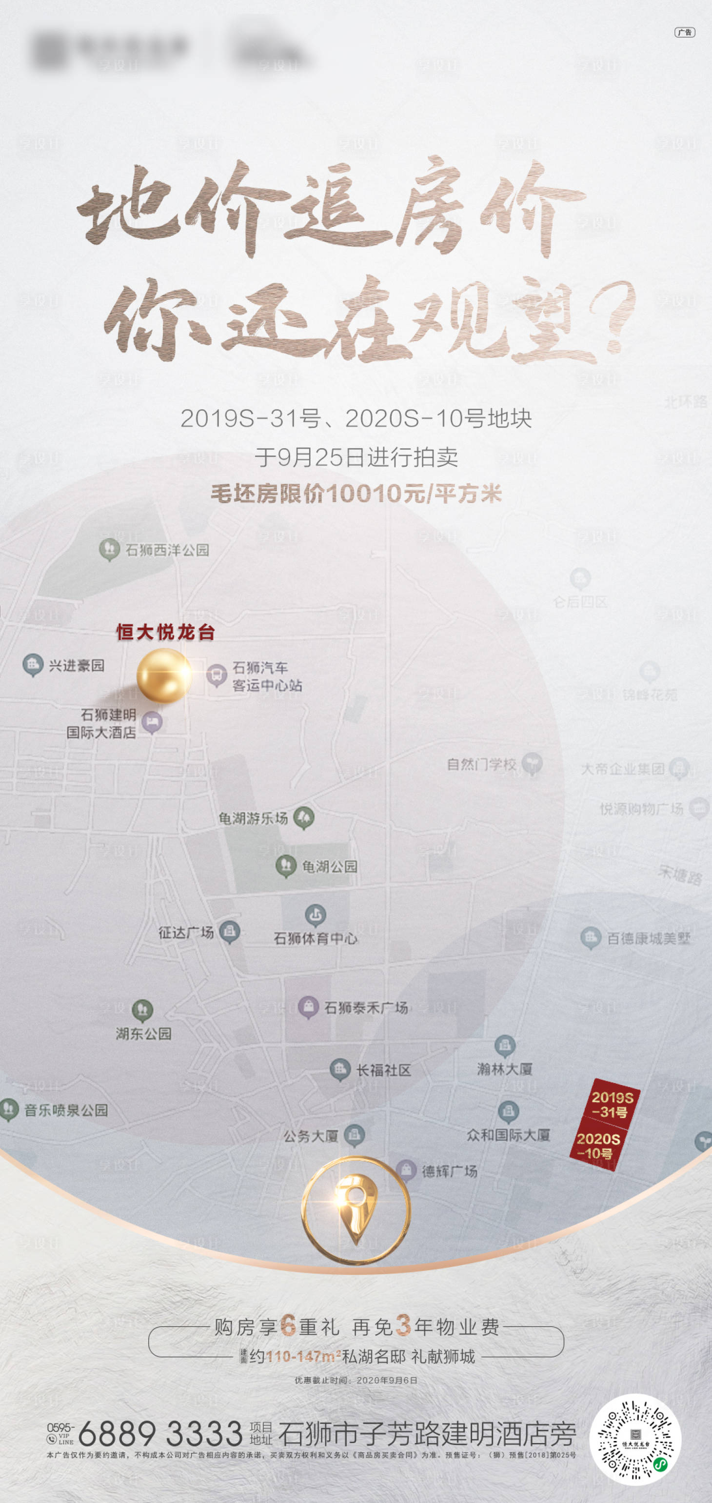 源文件下載【土拍海報】編號：20440004018541610