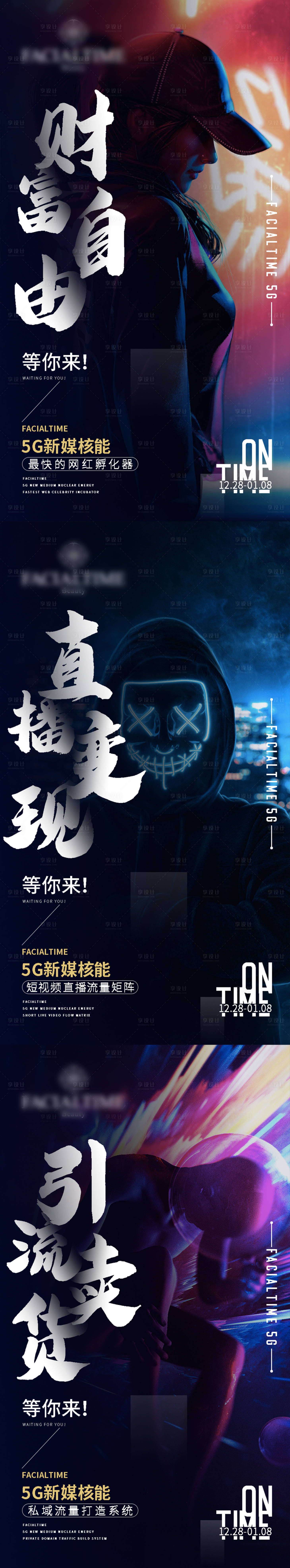 源文件下載【享設計】搜索編號：62960003844853292【微商招商造勢系列海報】