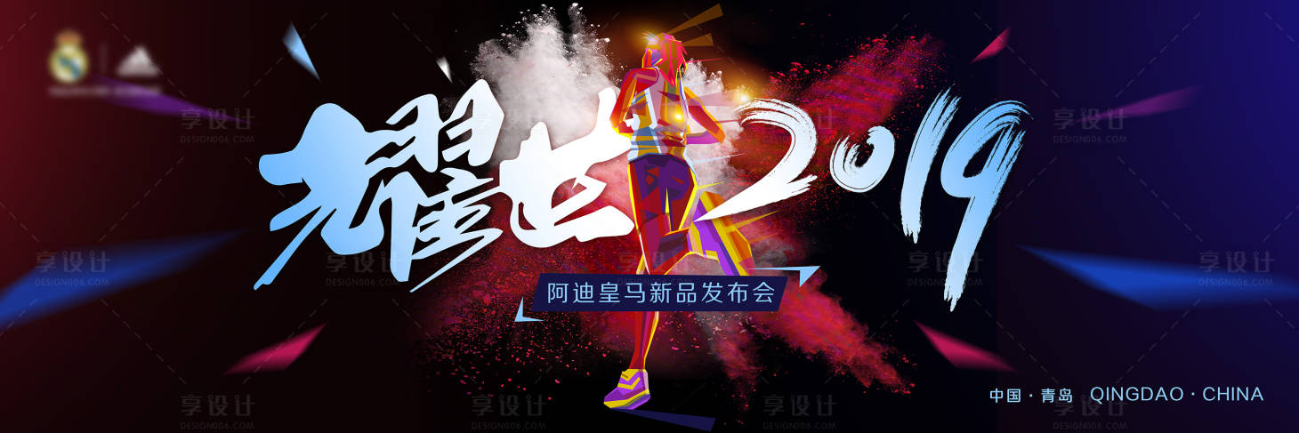 源文件下载【运动品牌发布会展板】编号：79090003707498313