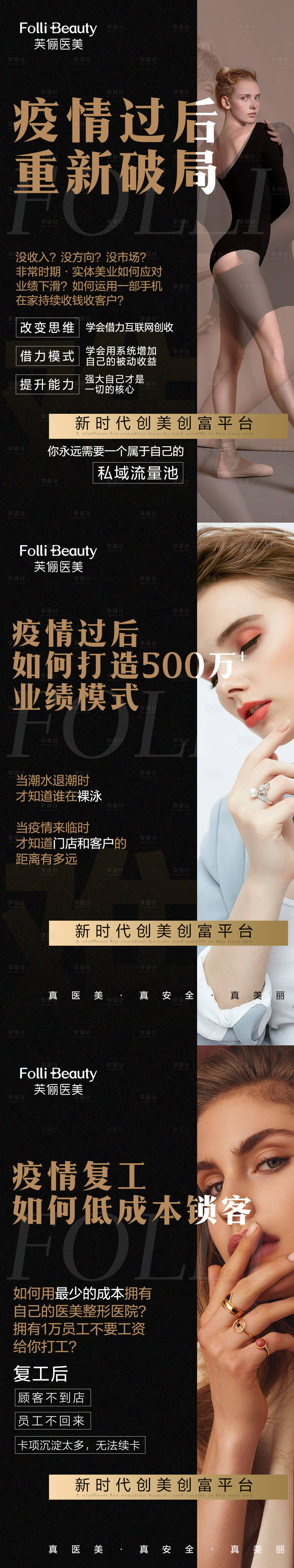 源文件下载【享设计】搜索编号：54300003866626048【医美招商痛点黑金海报】
