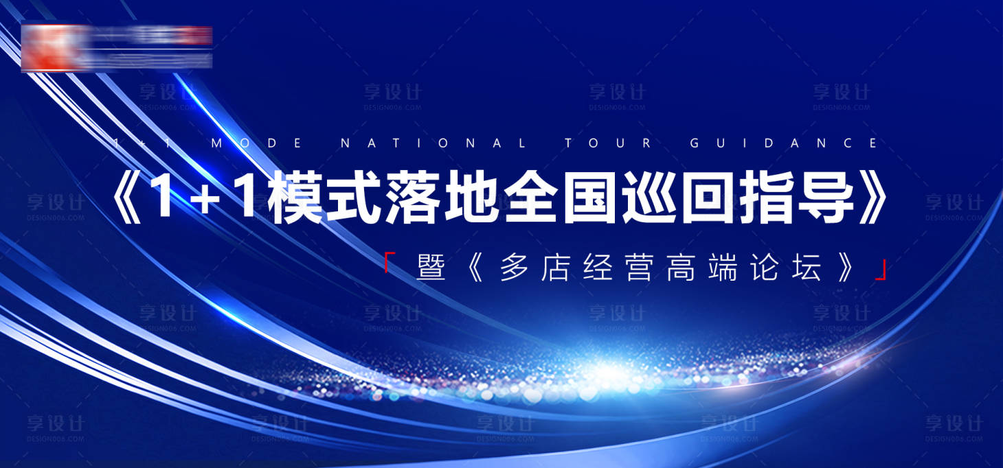 源文件下载【享设计】搜索编号：37570003715285321【高级论坛活动展板】