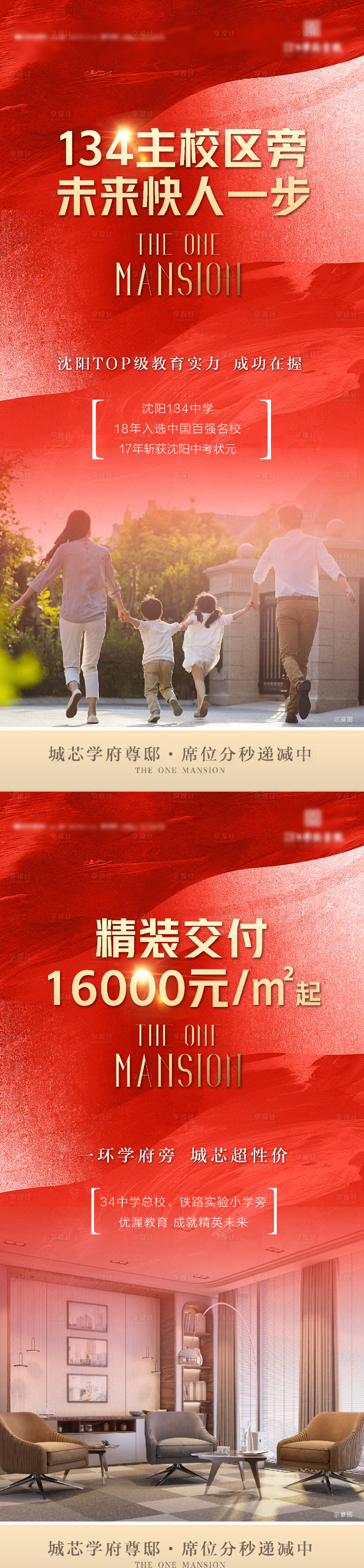 源文件下载【享设计】搜索编号：86270004007177382【学区房海报】