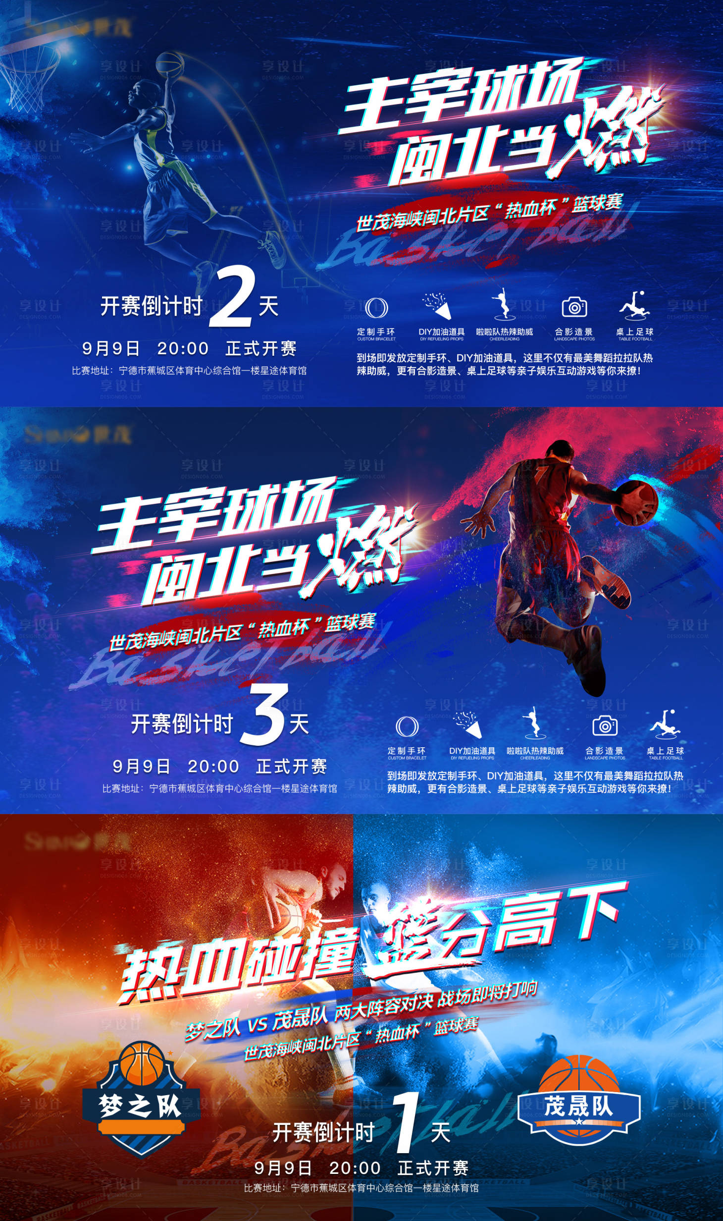 源文件下載【享設計】搜索編號：28020003729202166【房地產籃球賽倒計時系列微單海報】