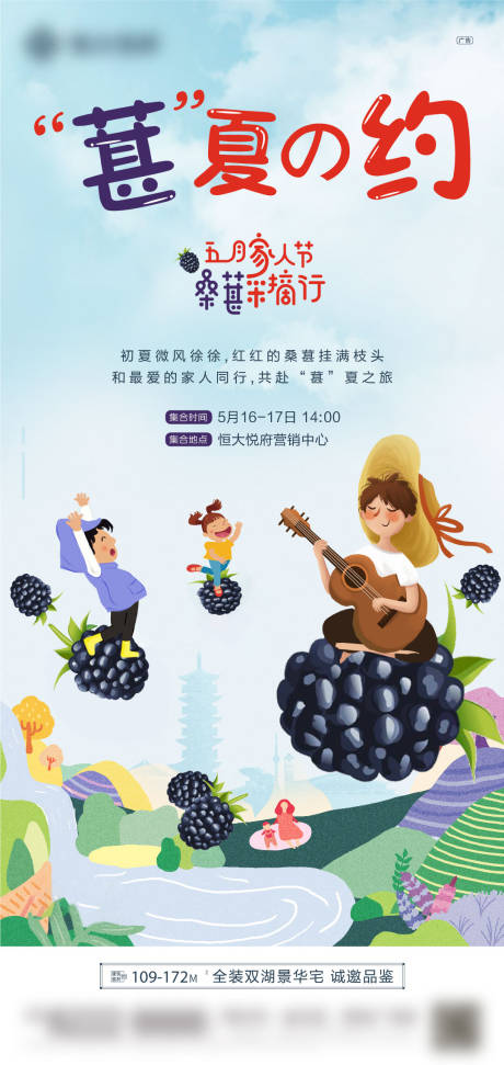 源文件下载【采桑葚活动飞机稿】编号：18240003863974613