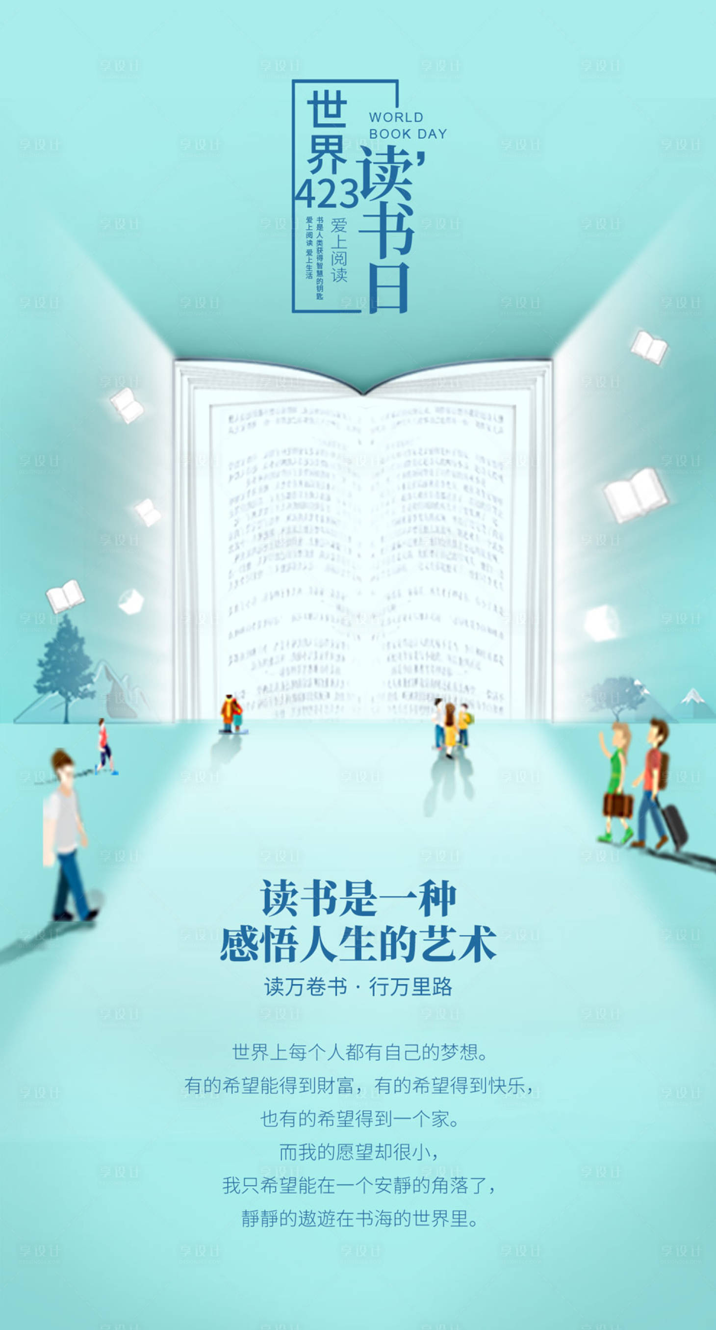 源文件下載【享設計】搜索編號：84450003940789150【讀書日海報】