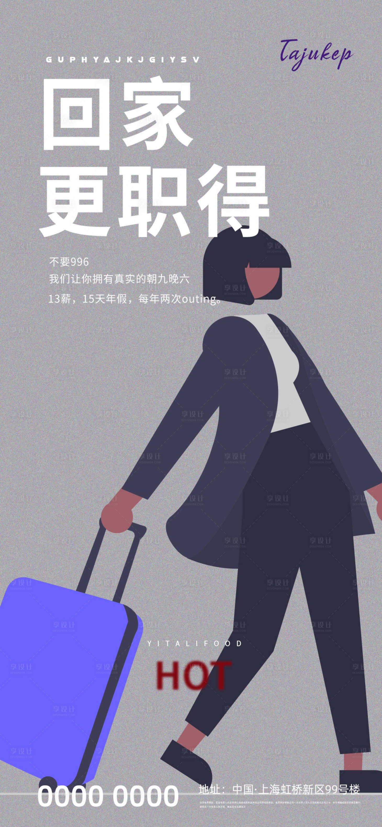 源文件下载【地产招聘简约海报】编号：80600003687762398