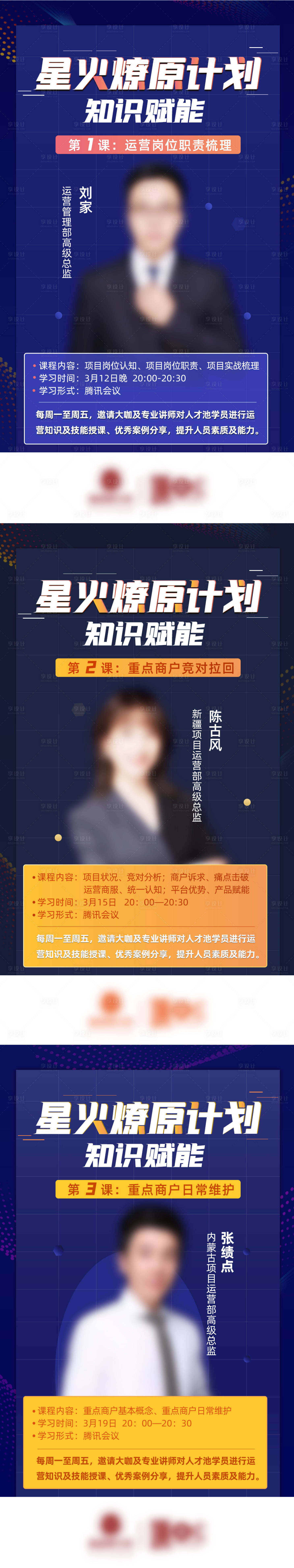 源文件下載【享設計】搜索編號：84460003898294066【微商直播系列課程海報】