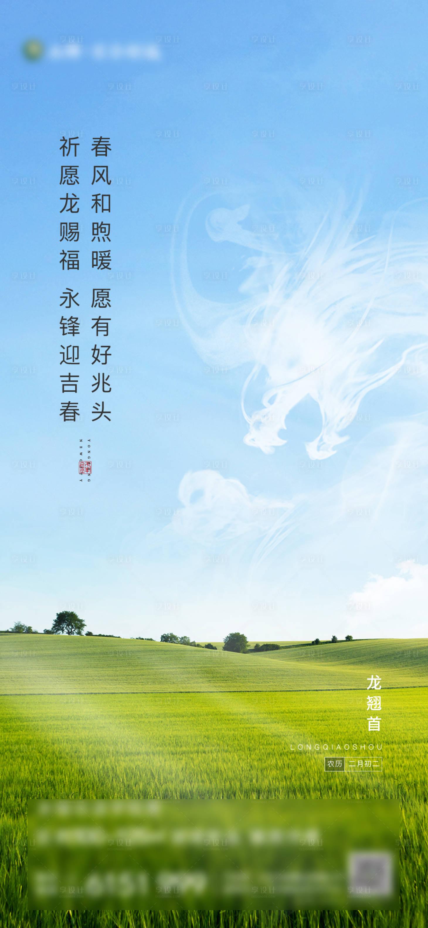 源文件下载【二月二龙抬头移动端海报】编号：60620003828209628