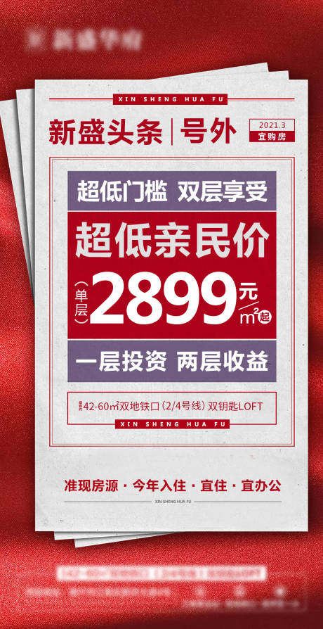 源文件下载【享设计】搜索编号：50130004004283541【地产特价房海报】