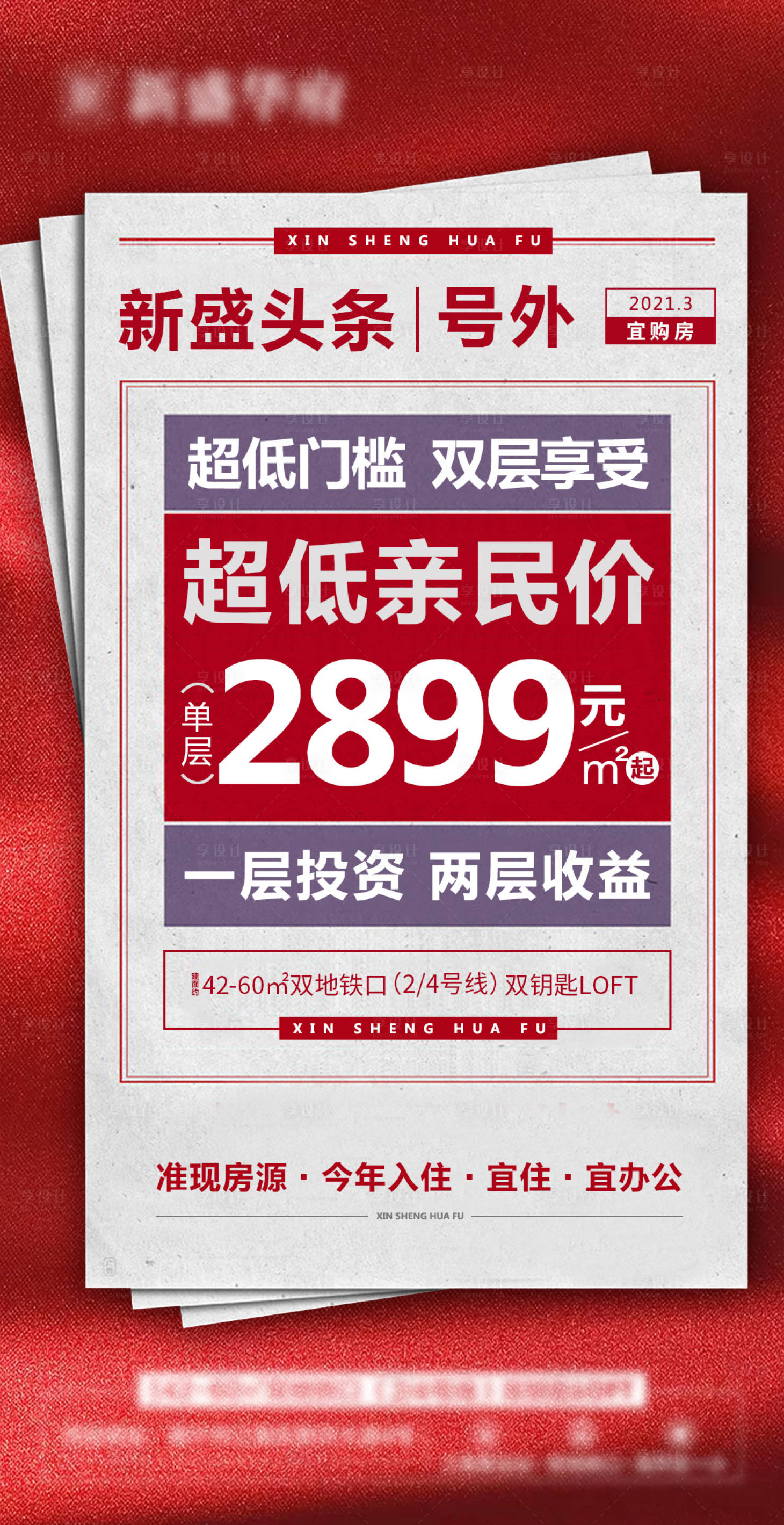 源文件下載【享設計】搜索編號：50130004004283541【地產(chǎn)特價房海報】