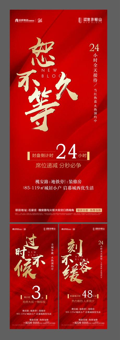 源文件下載【地產(chǎn)封盤紅金倒計時】編號：69360003847308702