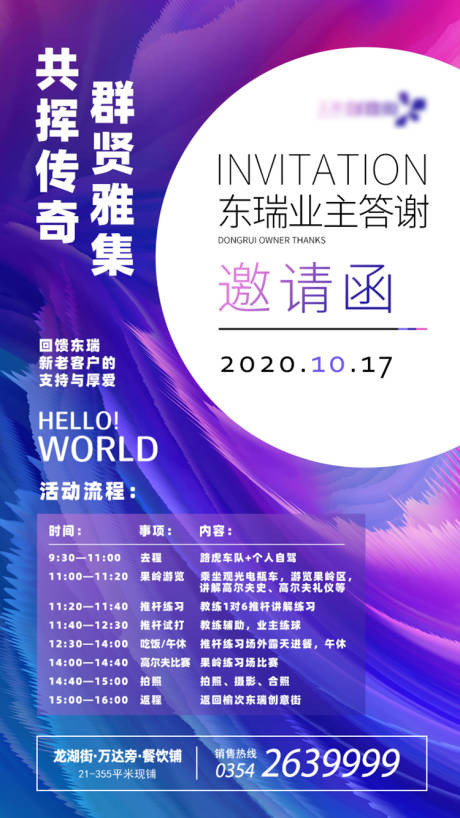 源文件下载【答谢活动邀请函海报】编号：60030003975496609