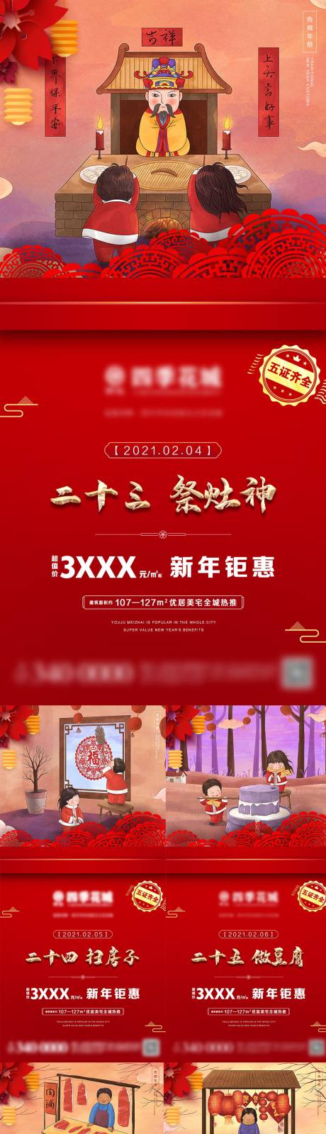 源文件下载【地产新年年俗系列海报】编号：15220003903861537