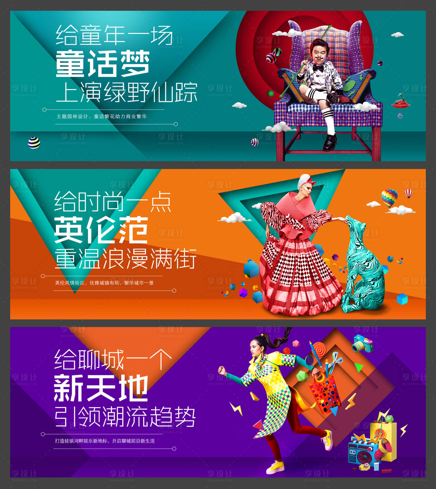 源文件下載【享設計】搜索編號：26260004030697882【商業地產系列宣傳海報】