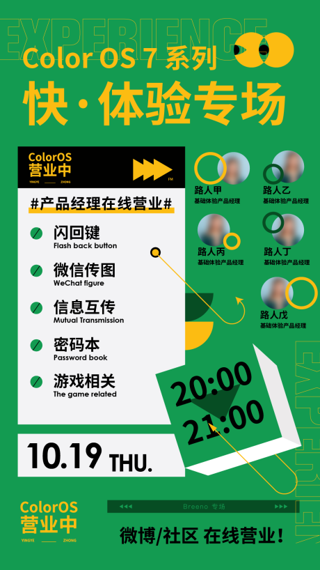 源文件下載【享設計】搜索編號：72910003937428922【品牌直播活動海報】
