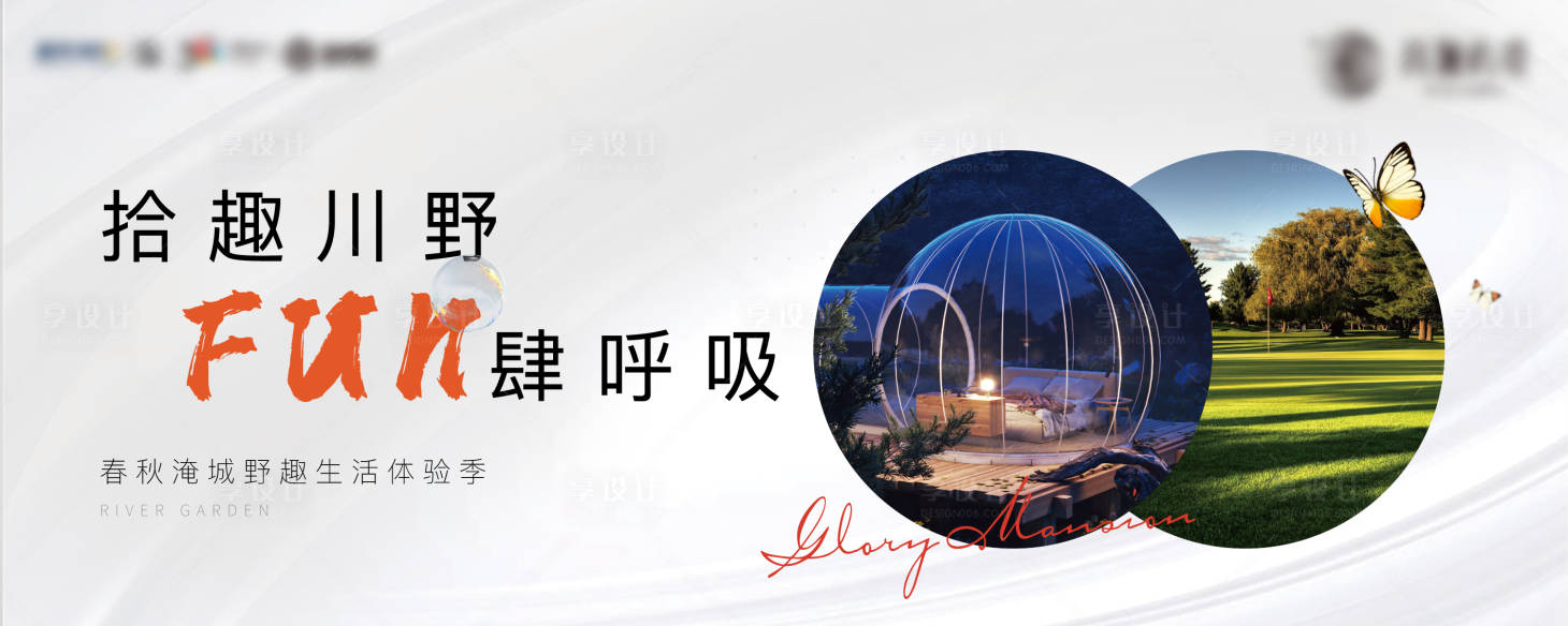 源文件下载【地产自然价值点海报】编号：13650003803282720