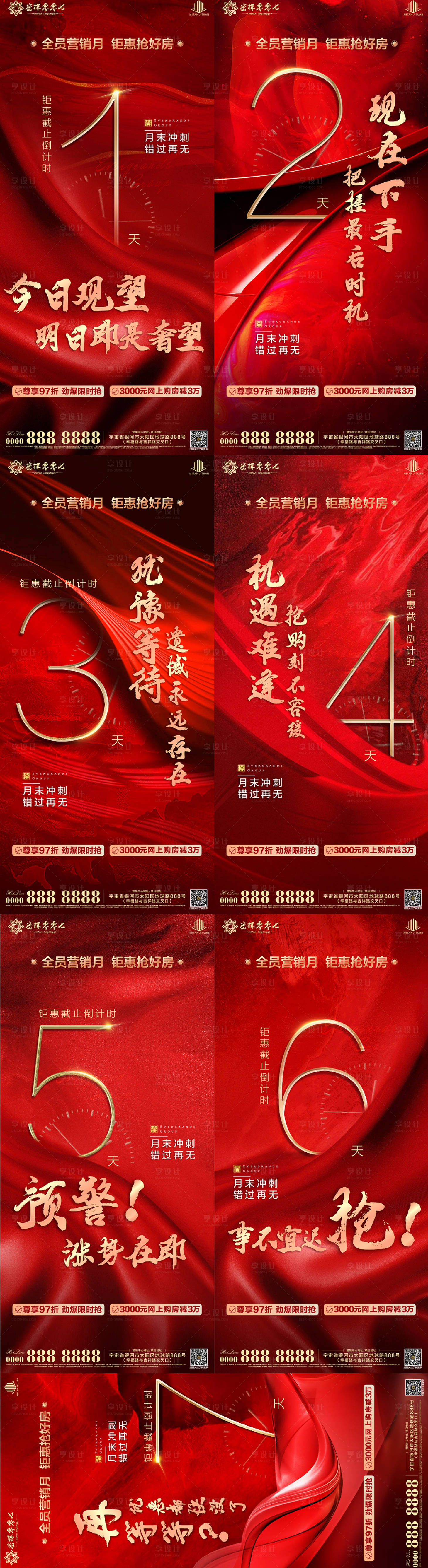 源文件下載【享設(shè)計(jì)】搜索編號(hào)：67260003999348438【地產(chǎn)優(yōu)惠倒計(jì)時(shí)】