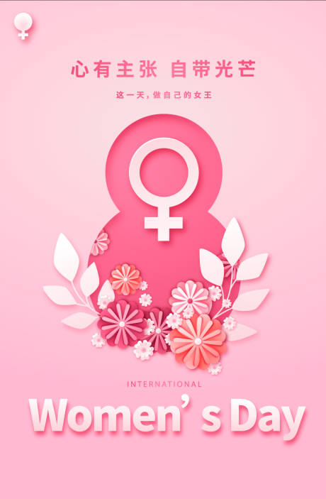 编号：20210309214456773【享设计】源文件下载-粉色妇女节剪纸海报