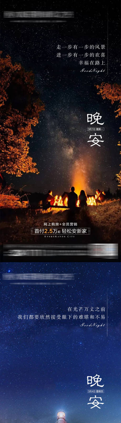 源文件下載【享設計】搜索編號：44880003719044415【晚安系列海報】