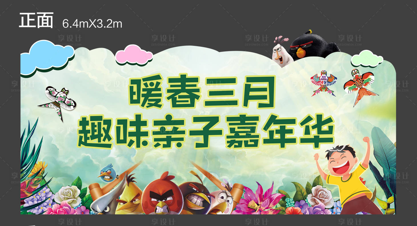 源文件下载【异形暖春趣味嘉年华活动展板】编号：22440003710438857