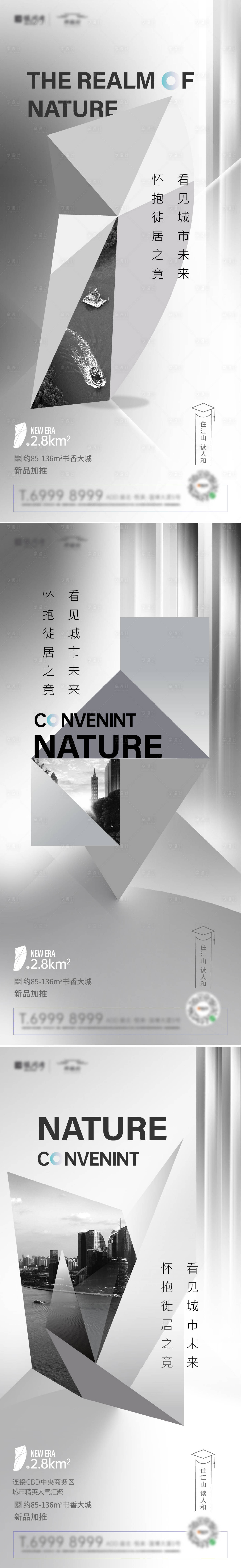 【源文件下载】 海报 地产 价值点 高端住宅 写字楼 cbd商业 设计作品