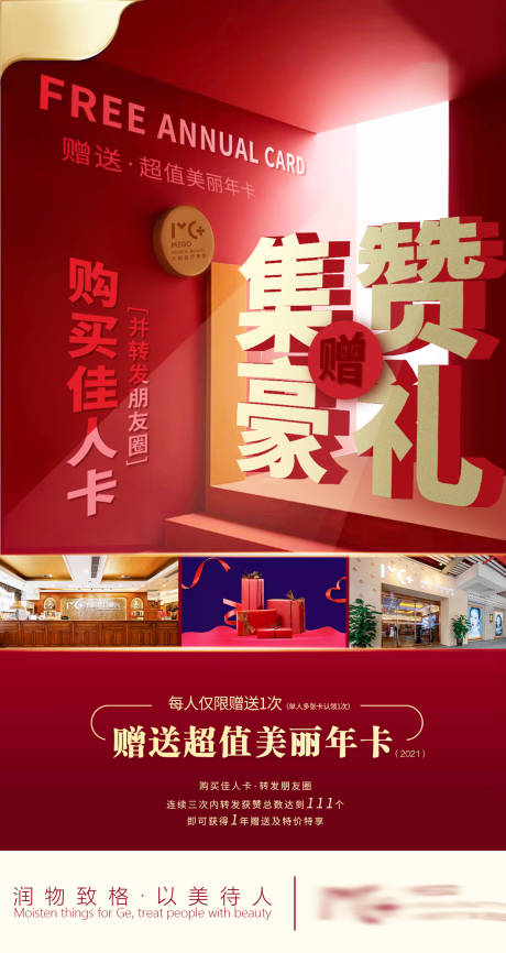 源文件下载【医美集赞活动双十一海报】编号：10650003958567928